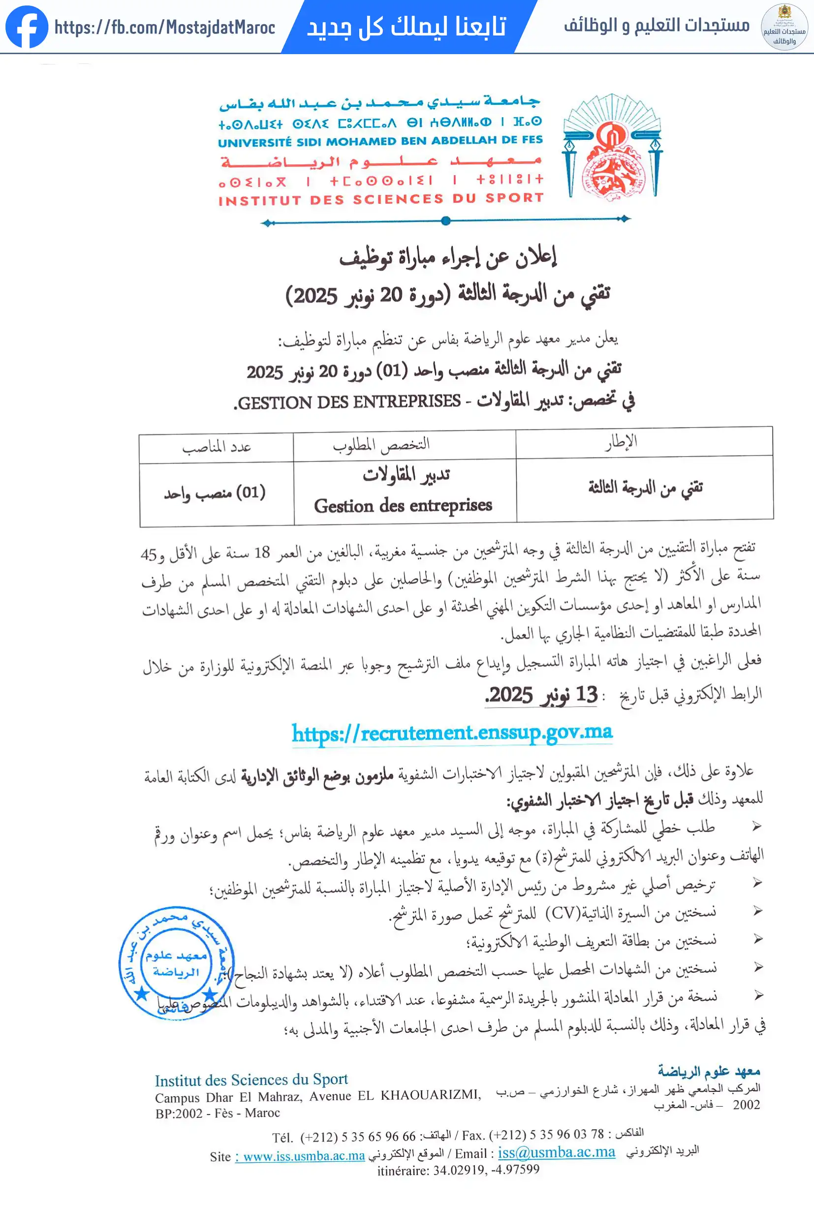 مباراة لتوظيف تقني من الدرجة الثالثة - سلم 9 - 1